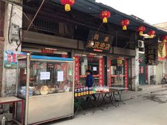 门面-吕家米皮