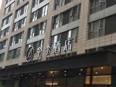 -全季酒店(成都九眼桥店)