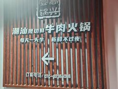-犇鼎牛潮汕牛肉火锅(新辰里学清路店)