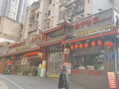 -青石桥老瓦房肥肠粉总店(青石桥总店)