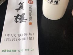 -回真楼(东门店)