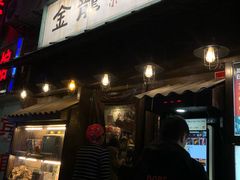 门面-金龙咖喱