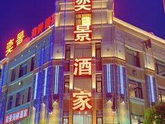 -奕景海鲜(星海广场店)