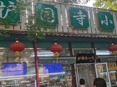 -护国寺小吃(新街口店)