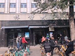 -林静小吃(复兴路店)