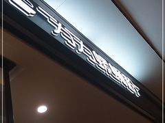 门面-为为螺蛳粉(皇庭广场店)