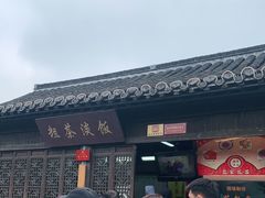 -粗茶淡饭(东关街店)