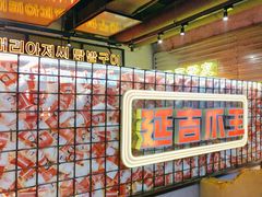 -大头叔烤鸡爪·朝鲜族烤串(天池路店)