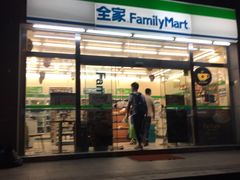 -全家便利店(花园路店)