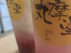 -丸摩堂鲜果茶(九方店)