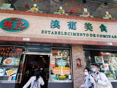 -妈阁铭记澳葡美食