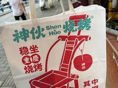 -神伙烧烤(江北黄泥塝店)