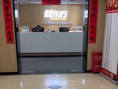 -新东方·考研·四六级·专转本(全民校区)