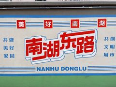-南湖公园地摊集市
