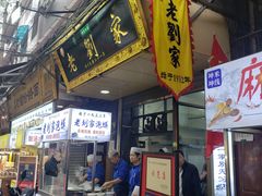门面-老刘家泡馍·陕西老字号(钟楼广济街店)