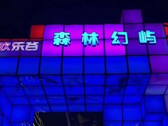 -成都欢乐谷