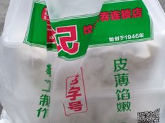 -袁记云饺(蛇口店)