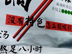 -麻四娘火锅(天津路店)