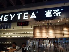 门面-喜茶(上海正大广场店)