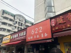 门面-鸡柳大人(宁大店)