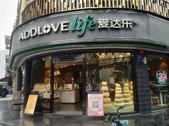 -爱达乐面包生日蛋糕(华油路店)