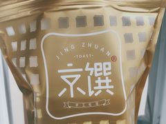 -京馔手工吐司(万达广场济南高新店)