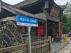 -水磨古镇