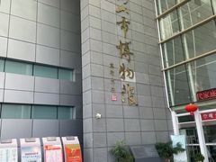 -马鞍山市博物馆