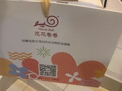 -花花卷卷·鲜食蛋糕(静安久光百货店)