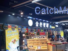 -金色麦甜糕点(面包.蛋糕.华苑店)