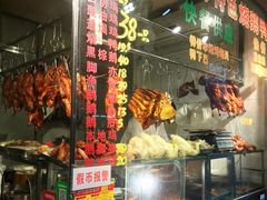 门面-永兴烧腊