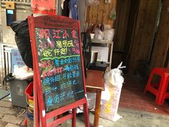 门面-阳江猪肠碌(江南西店)