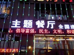 -郭记烤肉(正阳街店)