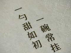 -彬媽糖水(侨鑫国际店)