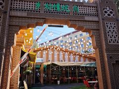 -乡村馕坑肉·烧烤·新疆菜·本地人更爱吃(阿勒泰首店)
