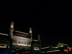 -品腐记·豆腐王朝(老门东总店)