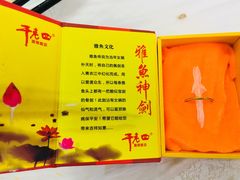 -干老四雅鱼饭店(滨江西路店)