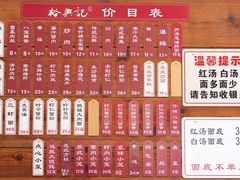 菜单-裕兴记(东门町店)