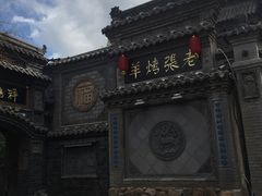 -老张烤羊(王哥庄店)