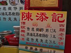 -陈添記·祖傳爽鱼皮·西关老字号(广州首店)