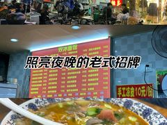 -双冰面馆(茶南店)