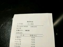账单-锦里味道·传统川菜