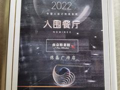 -A One Kitchen·南京精菜馆(德基广场店)