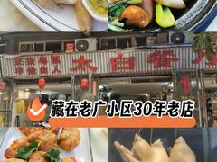 -太白餐厅•三十年老字号•坚持做现菜(体育东横街店)