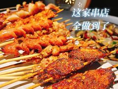 -肉串汪(望京店)