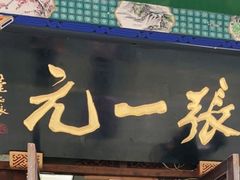 -张一元(总店)