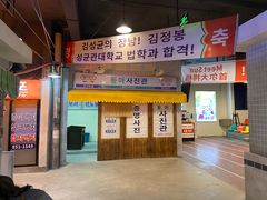 -Meet Sun韩式大排档(五一广场7MALL店)