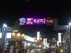 -Dombe豚(黑猪肉街店)