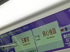 -民心佳园(地铁站)