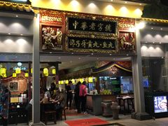 门面-邵子牙·中华老字号(定安路店)